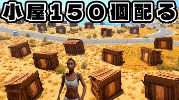 公式鯖で小屋を150個配って村を作れば弱者も生き延びれるのか【RUST実況】小屋経営 Part2/2