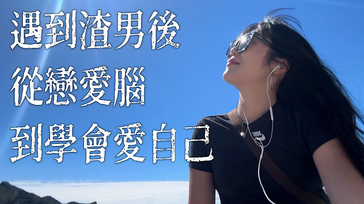 【走出戀愛腦】用交友軟體1年後，我終於學會了愛自己  |  🦌