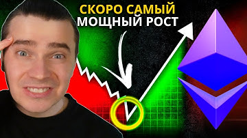 ⚠️ЗРЕЕТ САМЫЙ МОЩНЫЙ ПАМП В ИСТОРИИ! ETHEREUM, STRK, ARB, OP, SOL, JITO, JUP, PYTH! НЕ УПУСТИ ШАНС!