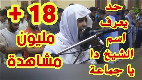 " مين ياجماعة يعرف  الشيخ ده " ؟؟, صوته فى سورة يوسف تقشعر له الجسد #قران_كريم