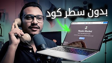 انشاء موقع  كامل بالذكاء الاصطناعي – من غير ما تكتب سطر كود واحد!