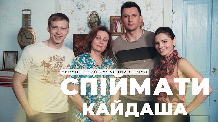Спіймати Кайдаша: Найкращий український серіал останніх років | Реалізм, драма і сміх у кожній серії