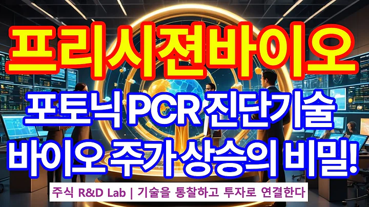 [프리시젼바이오(335810)] #바이오 #바이오주 #의료기기 #씨어스테크놀로지 #씨어스테크놀로지주가 #셀바스헬스케어 #씨어스테크놀로지 #셀바스헬스케어주가 #씨어스테크놀로지주가