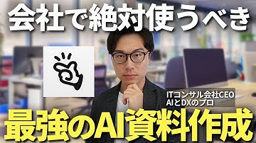 【2026年最新】資料作成業務のAI活用はコレが最強！誰でも簡単に資料作成が一瞬で完成する方法をITコンサル社長が実演付きで解説【Manus 生成AI AIエージェント 仕事術】