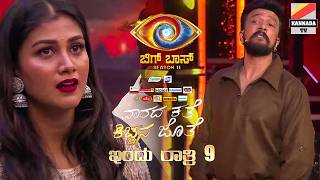 ಏಯ್ ವಿಡಿಯೋ ಹಾಕ್ರೋ... ಈ ವ್ಯಕ್ತಿ ಬಂಡವಾಳ ಗೊತ್ತಾಗ್ಲಿ...  bigg boss kannada season 11 Sudeep angry on sur