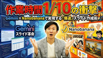 Gemini3で資料作成に革命！ハイレベルなスライドを圧倒的効率で作成できる時代に。