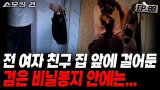 [Smoking Gun EP89: Speed ​​Gun] 