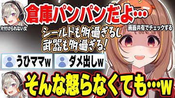 倉庫が汚くてうひママに怒られる小森めと、怒りで人生で初めて震えて喋れなく一ノ瀬うるはに爆笑するうひめとw【千燈ゆうひ/一ノ瀬うるは/小森めと/ぶいすぽ/切り抜き】