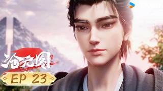【滄元圖2 The Demon Hunter2】EP23 | 你滿意嗎 | 熱血古風漫 | 優酷動漫 YOUKU ANIMATION