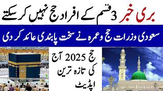 Hajj 2025 New Update | 3 Types of  People Not Perform Hajj 2025 | Important News for Pilgrims