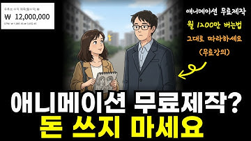 4컷만화제작이 무료? 5분 만에 4컷만화제작으로 월1200만원~!