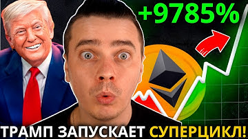⚠️СУПЕРЦИКЛ НАЧНЁТСЯ УЖЕ В ДЕКАБРЕ?! МЕГА ВЗРЫВ! ETHEREUM, STRK, ARB, OP, SOL, JITO, JUP, PYTH!