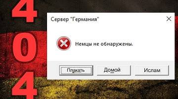 Куда пропали немцы? (вещаю из Германии).