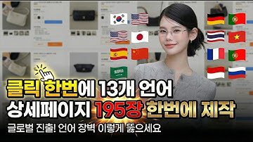 상세페이지 자동화 끝판왕 V3! n8n × 나노바나나 × 제미나이 13개국 195장 딸깍 완성 시스템 [템플릿 공개]