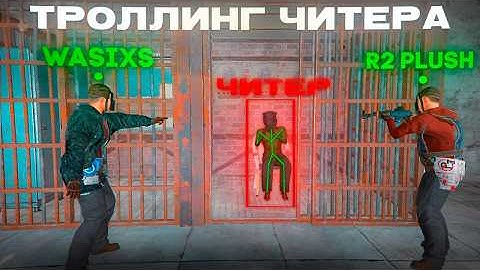 ЛОВИМ, ТРОЛЛИМ и БАНИМ ЧИТЕРОВ в RUST на R2 — ОНИ НЕ ВЫДЕРЖАЛИ!🔥