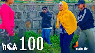 ኖላዊ (ክፍል 100)