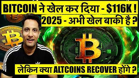 Bitcoin has made its move, back to $116,000! But will altcoins recover? What to do?
