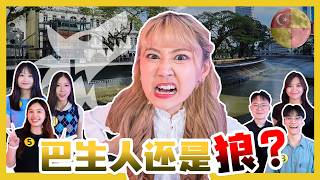 找出假的巴生人？！CATCH THE FAKE KLANG PEOPLE! | #canuguess ft ‪Estee