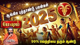 2025 PREDICTION | Mesham Rasi 2025 | trending video | Bramma jothidam | Tamil Astrology ~raja guruji