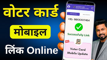 Voter card mobile number link kaise kare | voter id mobile number link - Voter Card Mobile link 2025