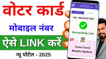 Voter ID Mobile Number Link - Voter Card Mobile Link 2025