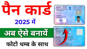 New Pan Card Apply Online | How to Make Pan Card | How to Apply Pan Card Online | Sarkari DNA