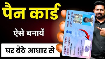 New Pan Card Apply Online | How to Make Pan Card | How to Apply Pan Card Online | Sarkari DNA