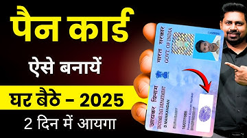 New Pan Card Apply Online | How to Make Pan Card | How to Apply Pan Card Online | Sarkari DNA