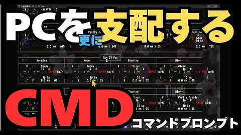 Windowsの黒い画面「コマンドプロンプト」でPCの「深淵」を覗く、中級者が知るべき支配術