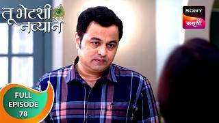 Tu Bhetashi Navyane - तू भेटशी नव्याने - Ep 78 - Full Episode - 22 Oct 2024