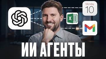 Что такое ИИ агенты и КАК они работают НА САМОМ ДЕЛЕ? ВСЯ ПРАВДА ЗА 30 МИНУТ!