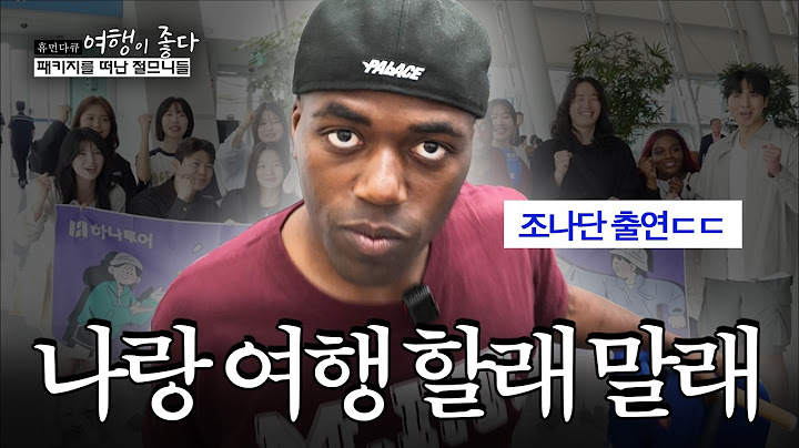 조나단이랑 여행 할래 말래 (feat. 파트리샤) | 여행이 좋다 | 홋카이도 EP. 1