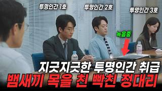 🔥'영업1팀 투명인간 취급..뱀새끼 목을 친 빡친 정대리'[김부장이야기 11,12화 예고]🔥