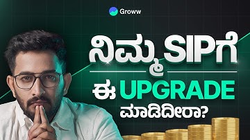 Step-Up SIP ನಿಮ್ಮ Wealthಅನ್ನು ಹೆಚ್ಚಿಸುತ್ತಾ? | Can Step-Up SIP in Mutual Funds grow your wealth?