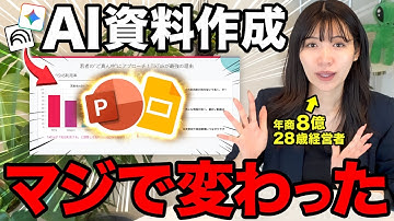 【厳選】全自動AIスライド資料作成マジで使えるのはこの5つだけ！
