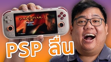 โคตรถูก 3,xxx.- เครื่องเกมพกพา Android ที่(พอ)เล่น PS2 ได้! Mangmi Air X รีวิว