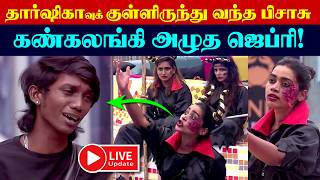 🔴 Live | கண்ணீர்விட்டு அழுத ஜெப்ரி | தர்சிகா ஒரு பிசாசு |  angel devil task | jeffry vs tharshika