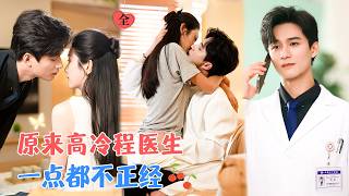 卢鹿鹿&王皓祯 | 她对他说:“我宁可跳火坑，也不翻垃圾堆。那时她并不知道，程进真的是火坑[MULTI SUB | FULL]#MiniDrama#精彩大陆短剧