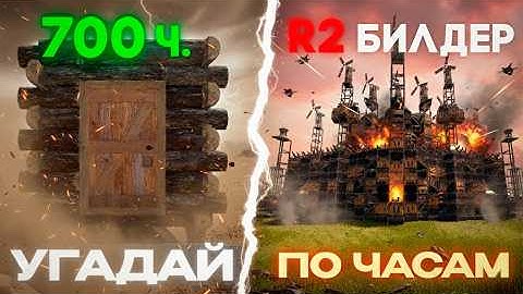 ЛУЧШИЙ БИЛДЕР в РАСТЕ УГАДЫВАЕТ ЧАСЫ по ДОМАМ ⏰ | RUST feat. GoodJoint