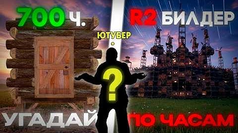 ЛУЧШИЙ БИЛДЕР в РАСТЕ УГАДЫВАЕТ ЧАСЫ по ДОМАМ ⏰ | RUST feat. GoodJoint