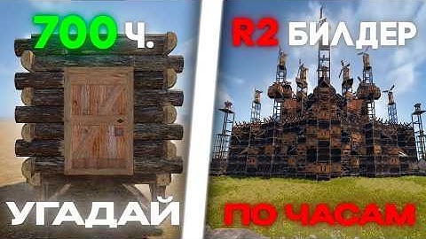 ЛУЧШИЙ БИЛДЕР в РАСТЕ УГАДЫВАЕТ ЧАСЫ по ДОМАМ ⏰ | RUST feat. GoodJoint