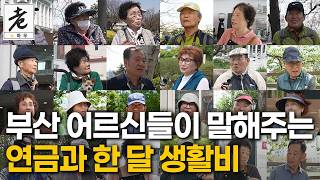 We asked seniors over 65 about their pensions and living expenses | Old HOW