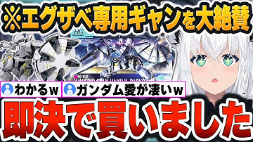 【 R.E.P.O.まとめ 】近年で一番カッコいい”騎士感”にべた惚れした『エグザベ専用ギャン』を大絶賛するフブキングｗ【白上フブキ/ホロライブ/切り抜き/Vtuber】（ネタバレあり）