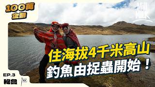 #MM｜登上秘魯安第斯山脈 尋海拔4千米印加人直屬後裔古村 嚐傳統天竺鼠料理 原始生活無網絡生活竟有BTS粉絲｜#100萬訂閱系列 #4K