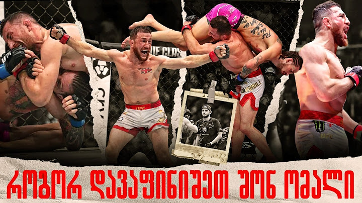 როგორ დავამარცხეთ შონ ომალი / მერაბ დვალიშვილი / UFC 316
