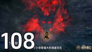The Peerless Tang Clan Ep108 ※ Bloodshed Shrek, leaving no grass behind