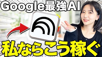 NotebookLMが最強でした。使い方・稼ぎ方を解説します。【プロ級のスライドを作るYAMLプロンプトも公開】