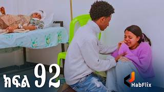 ኖላዊ (ክፍል 92)