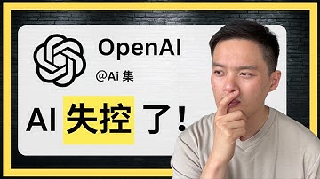 OpenAI沒說出的真相：99%的人完全誤解了AI的威力