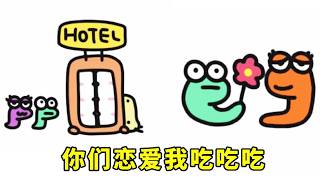 爆笑铃声合集！你们恋爱我吃吃吃 #铃声  #情侣